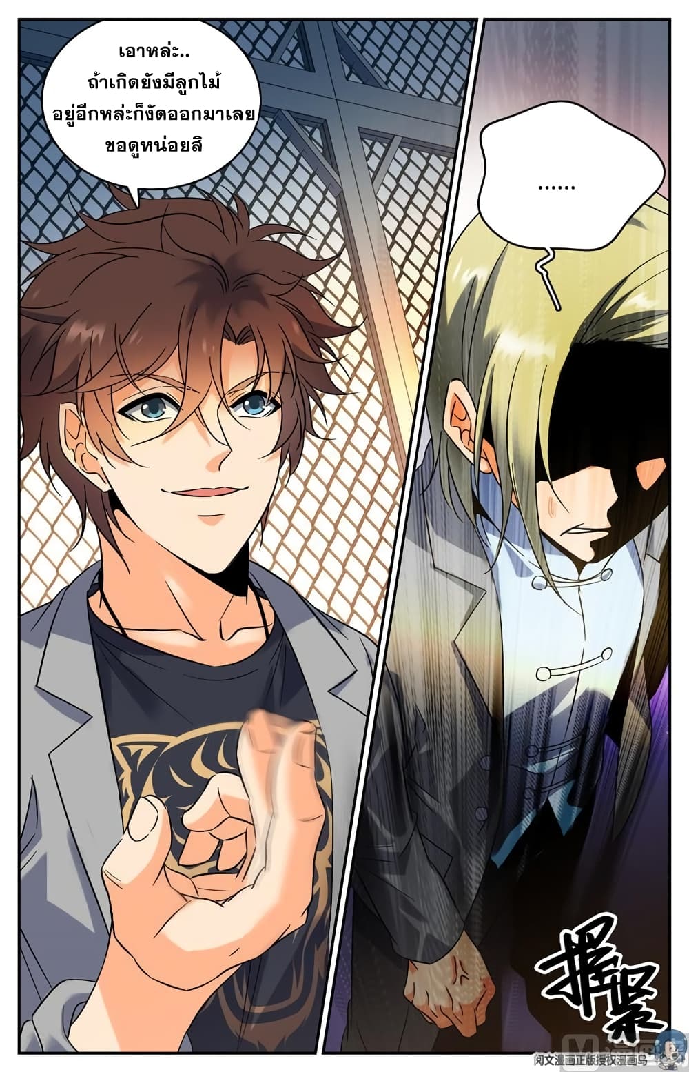 Versatile Mage จอมเวทย์เต็มพิกัด page 9