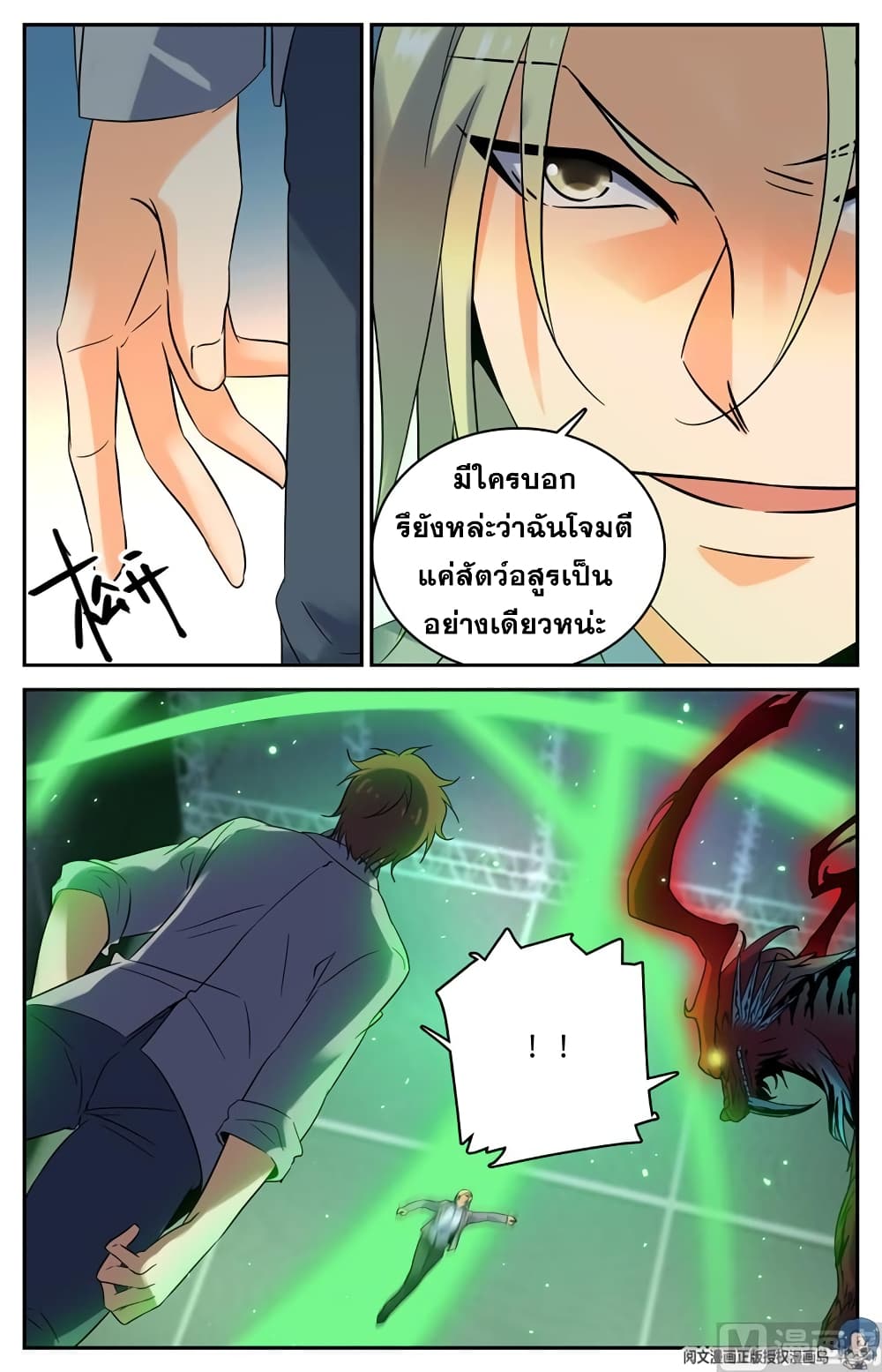 Versatile Mage จอมเวทย์เต็มพิกัด page 10