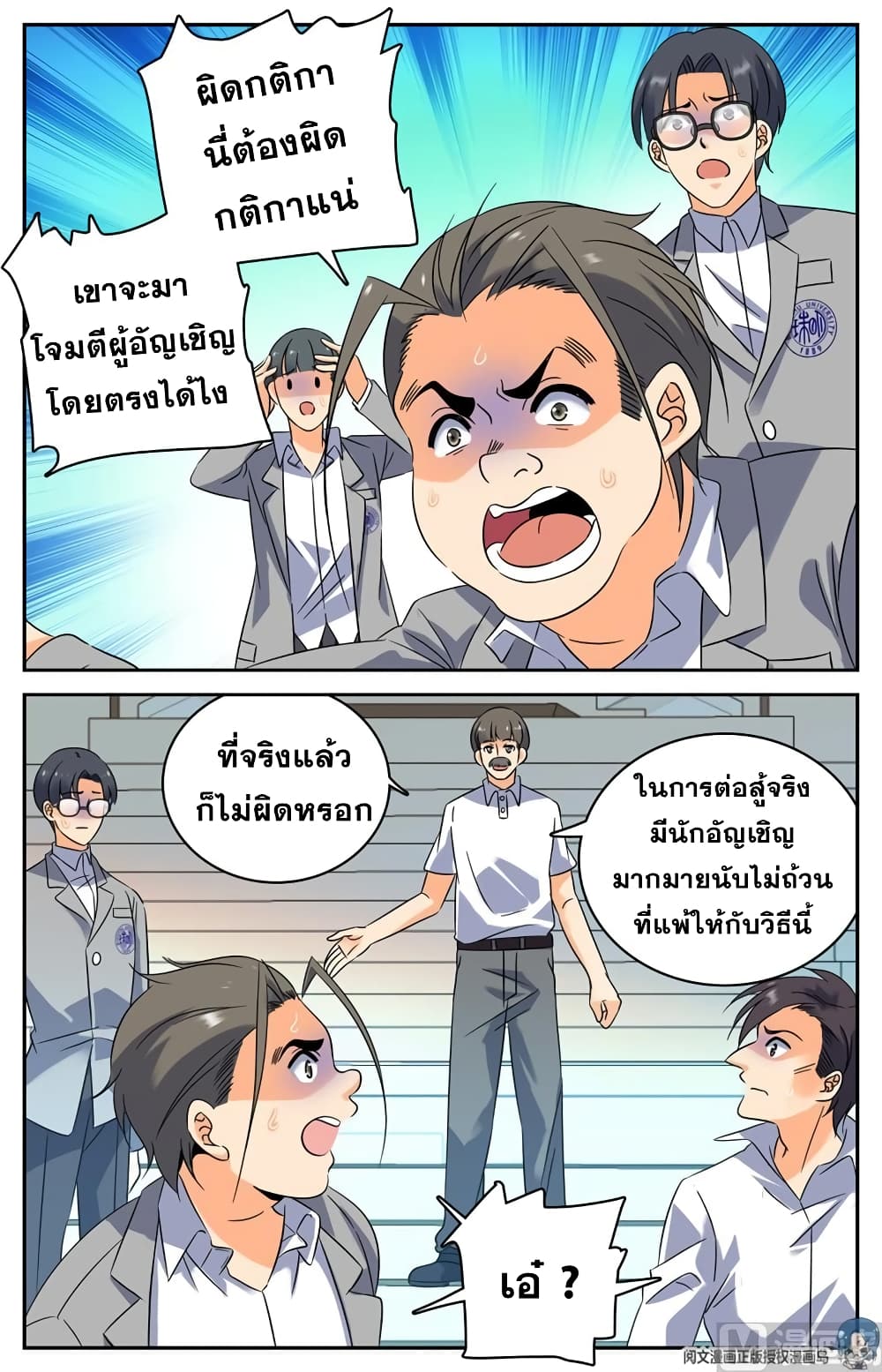 Versatile Mage จอมเวทย์เต็มพิกัด page 2