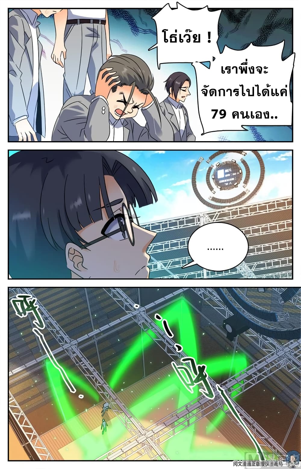 Versatile Mage จอมเวทย์เต็มพิกัด page 3