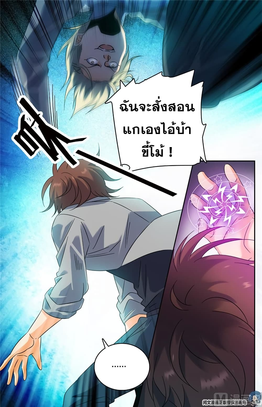 Versatile Mage จอมเวทย์เต็มพิกัด page 4