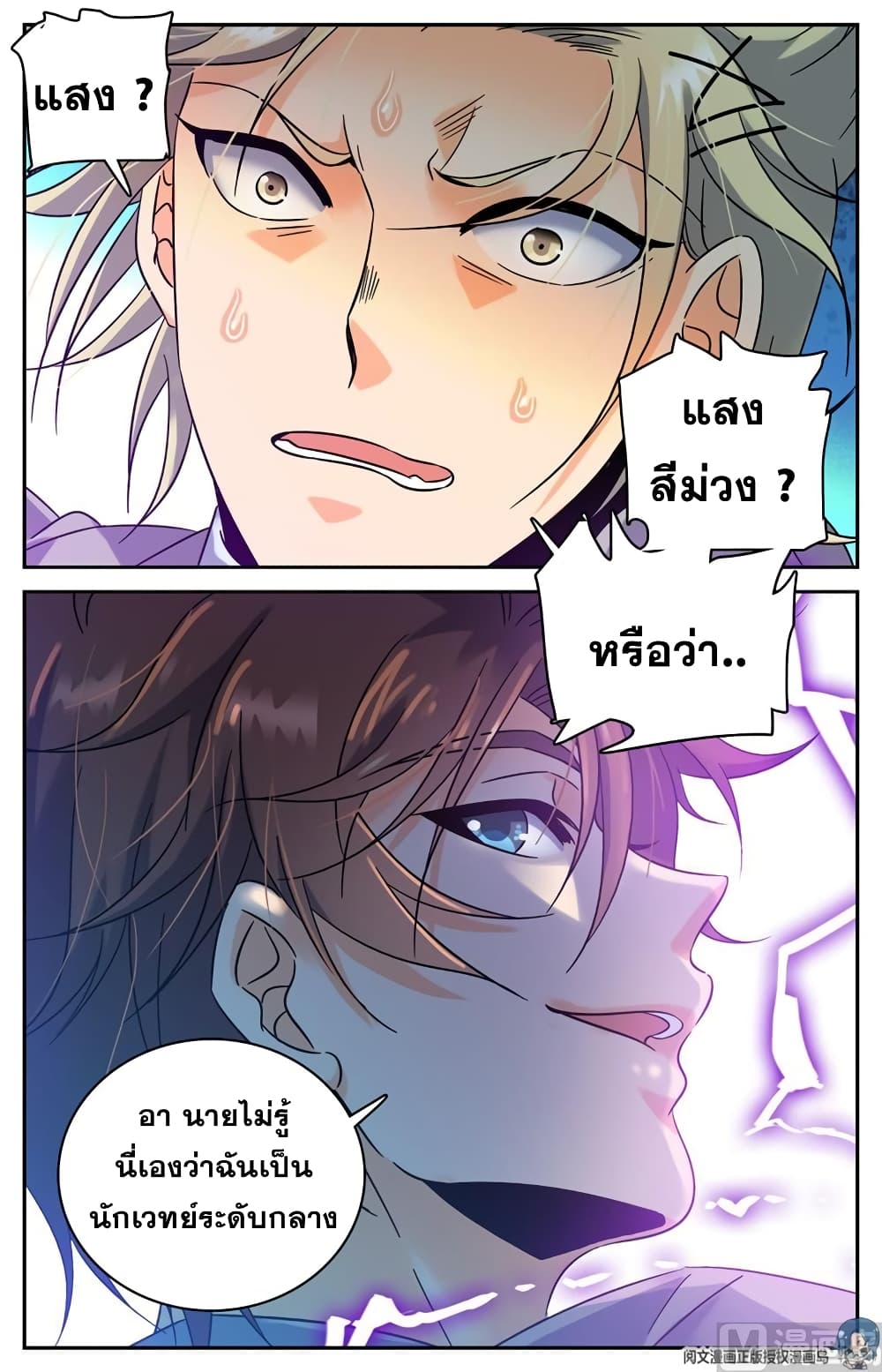 Versatile Mage จอมเวทย์เต็มพิกัด page 5