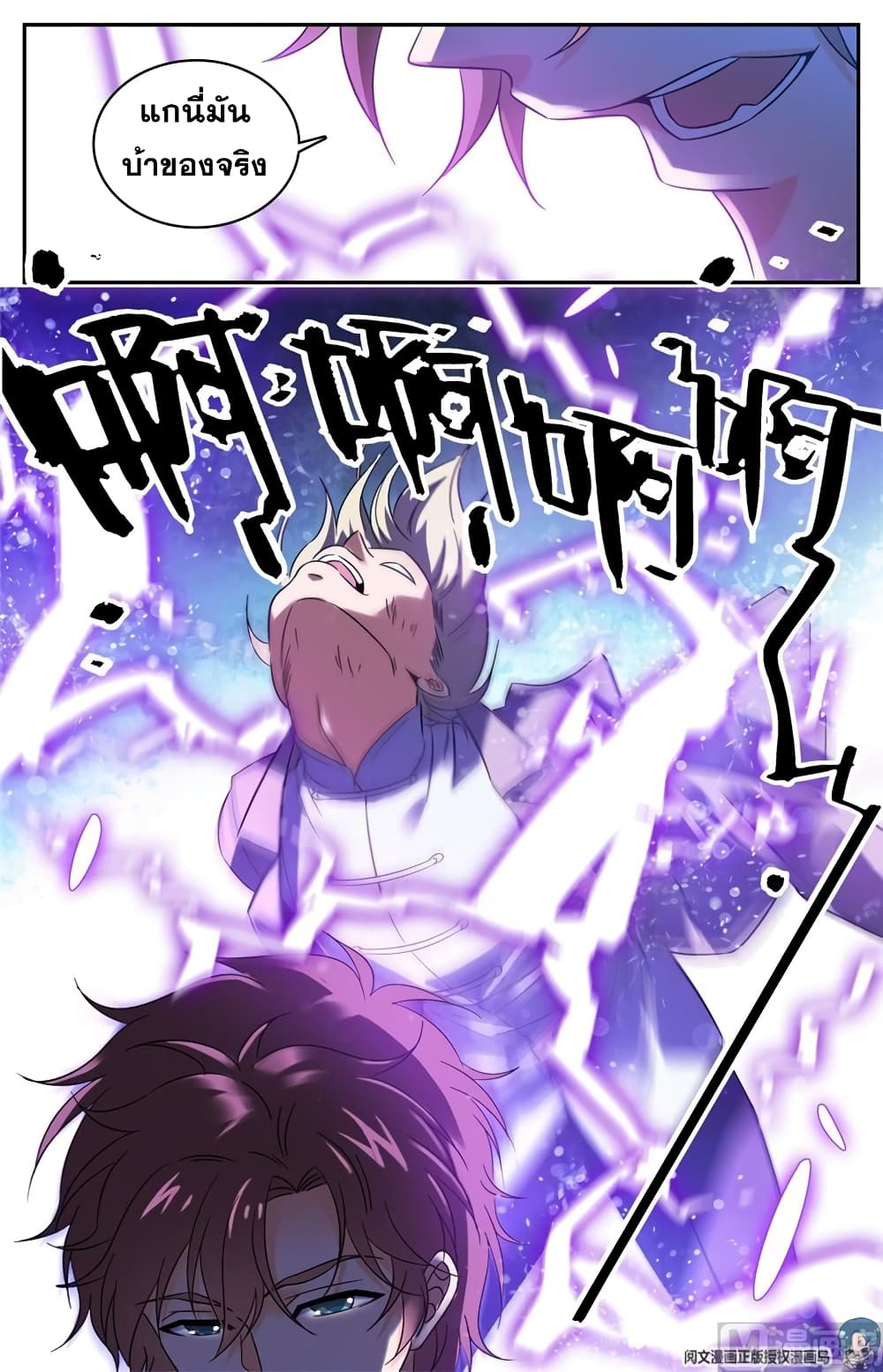 Versatile Mage จอมเวทย์เต็มพิกัด page 7