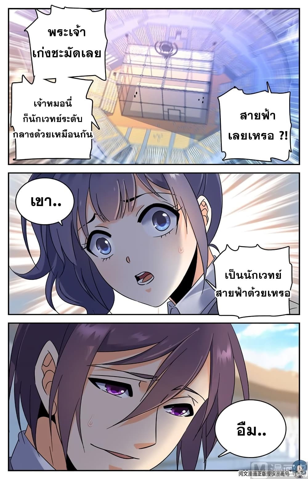 Versatile Mage จอมเวทย์เต็มพิกัด page 9