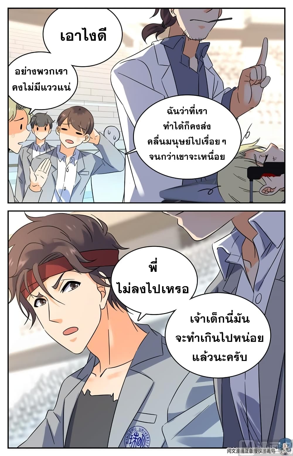Versatile Mage จอมเวทย์เต็มพิกัด page 10