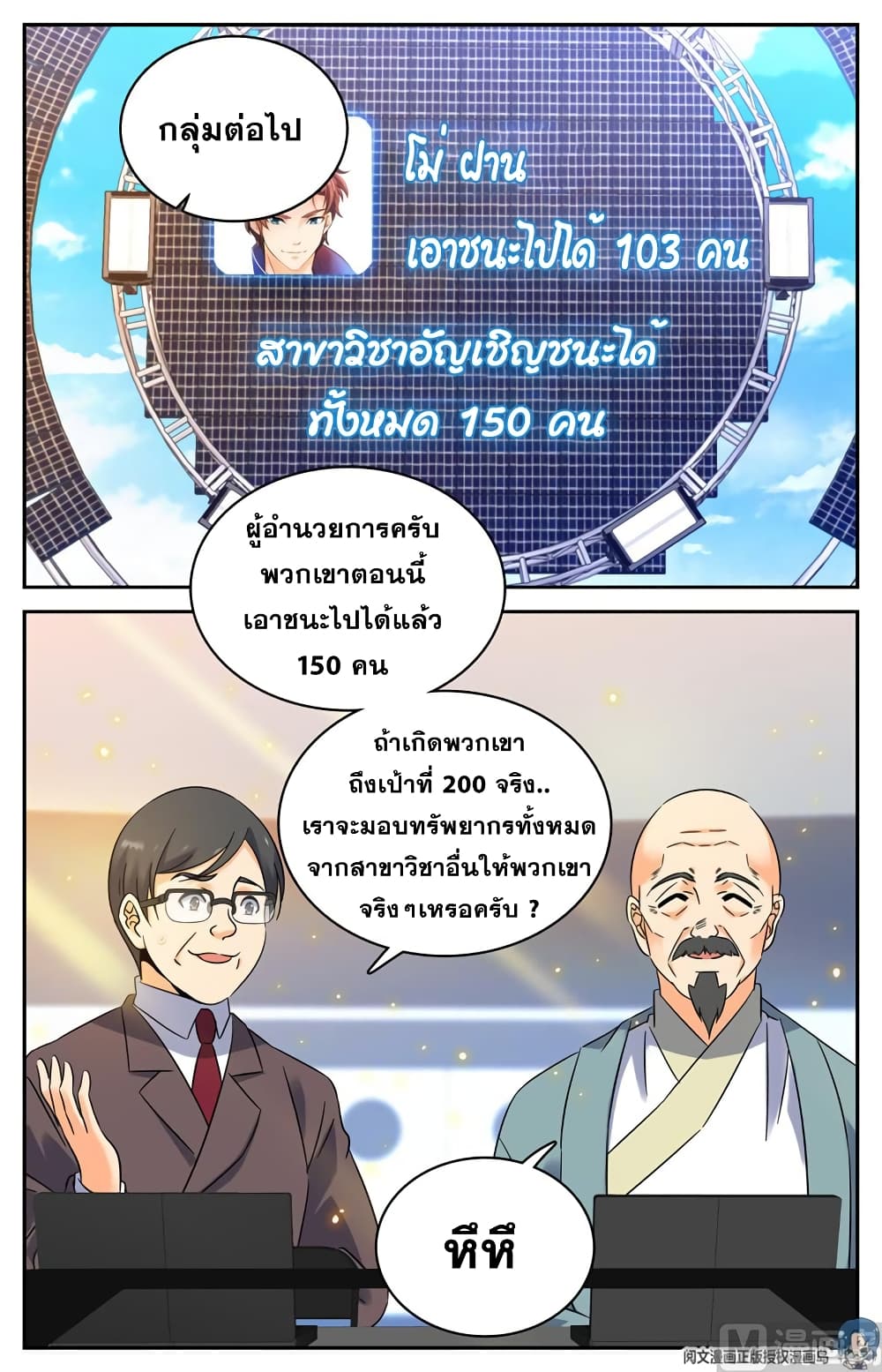 Versatile Mage จอมเวทย์เต็มพิกัด page 3