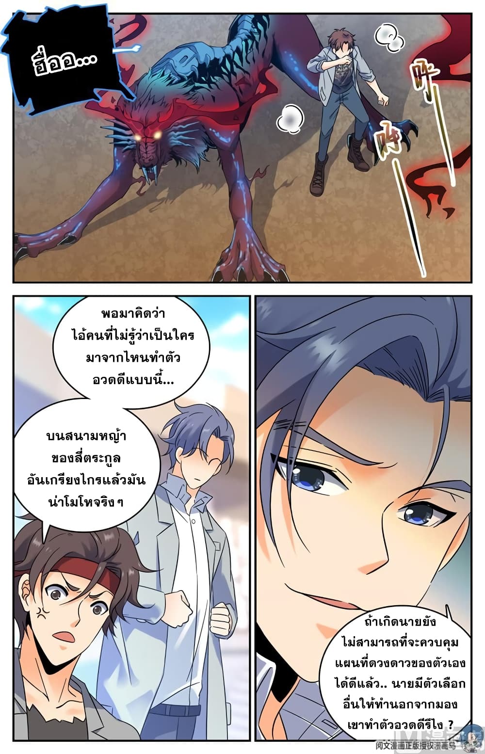 Versatile Mage จอมเวทย์เต็มพิกัด page 4