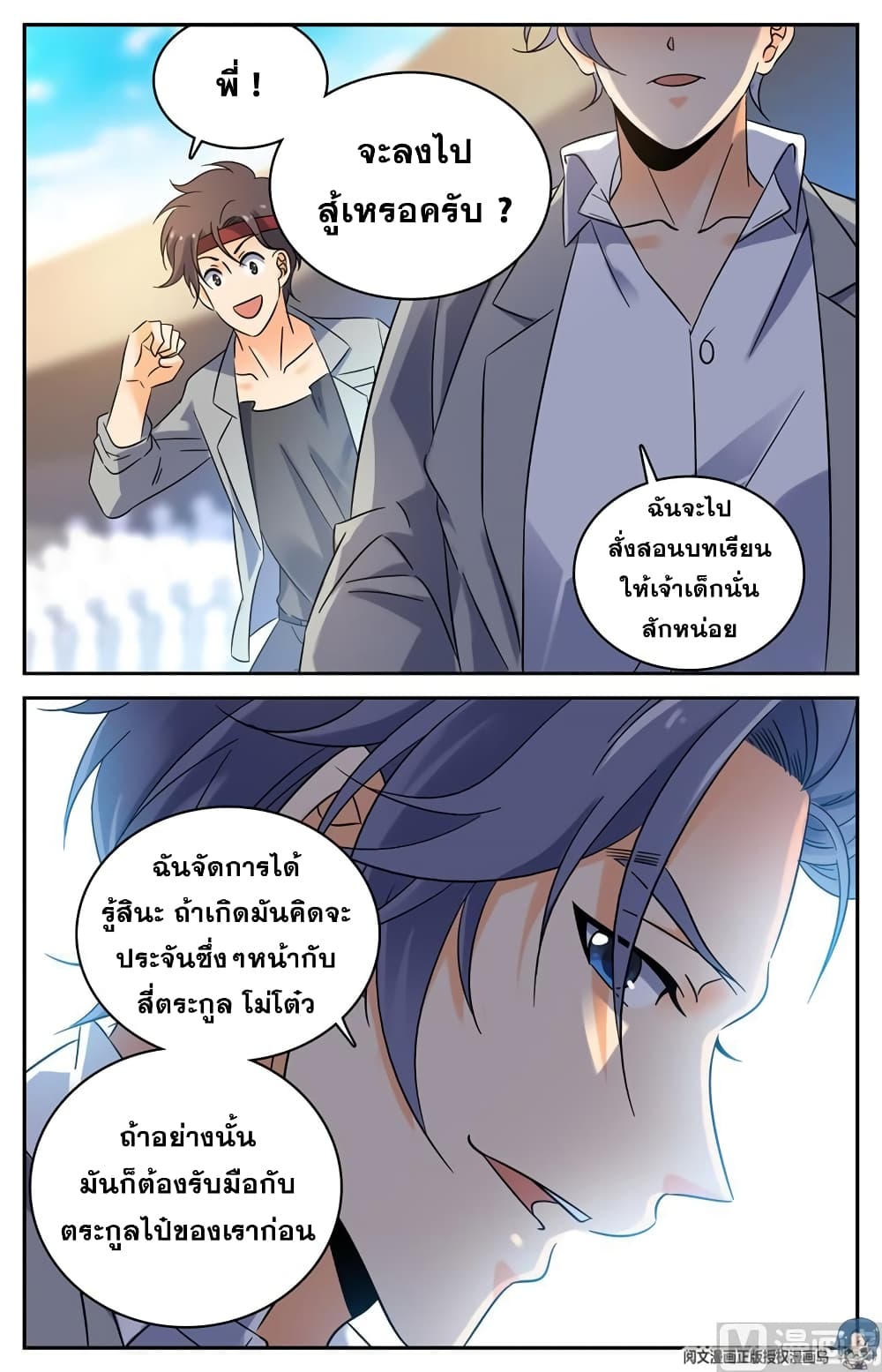 Versatile Mage จอมเวทย์เต็มพิกัด page 5