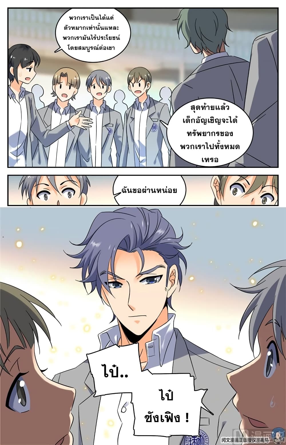 Versatile Mage จอมเวทย์เต็มพิกัด page 6