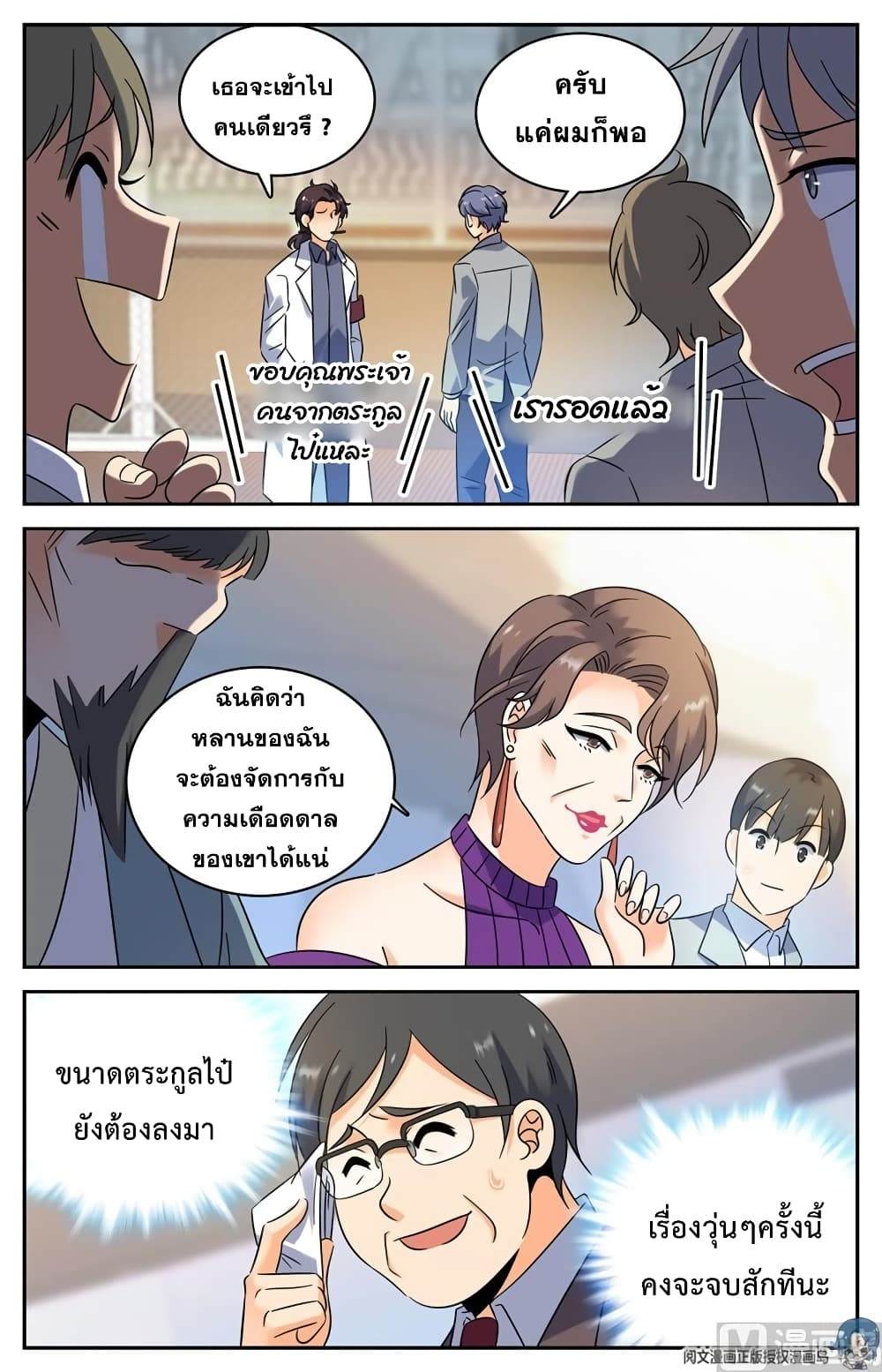Versatile Mage จอมเวทย์เต็มพิกัด page 7