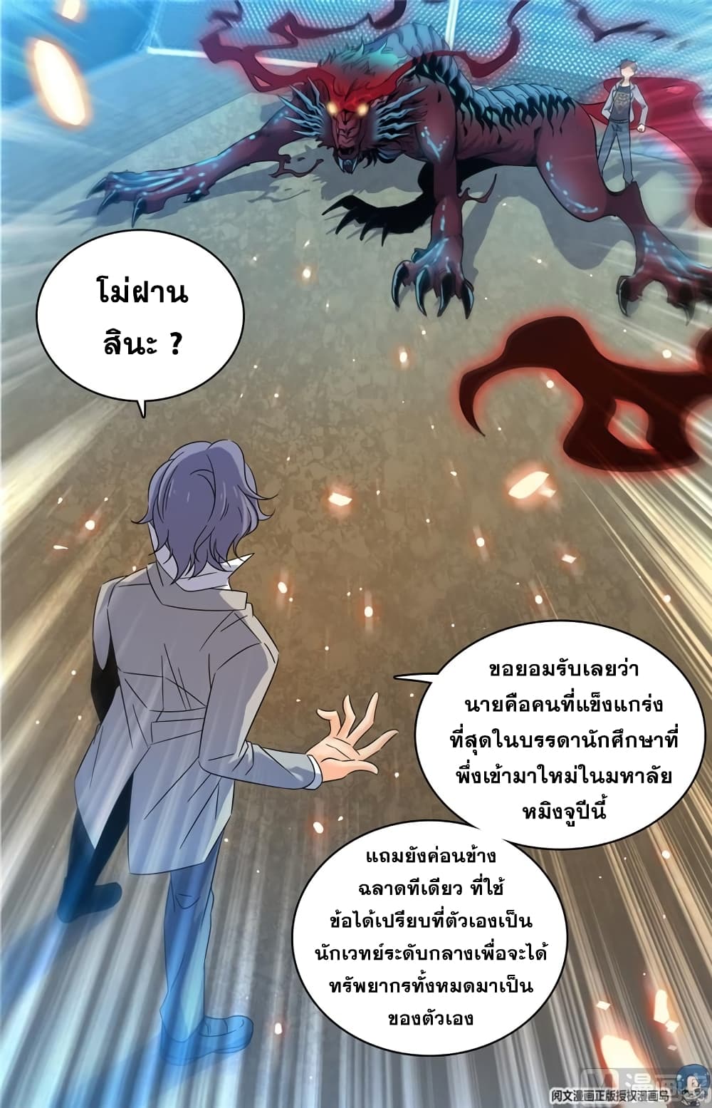 Versatile Mage จอมเวทย์เต็มพิกัด page 8