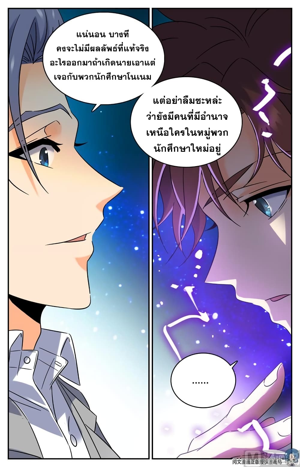 Versatile Mage จอมเวทย์เต็มพิกัด page 9