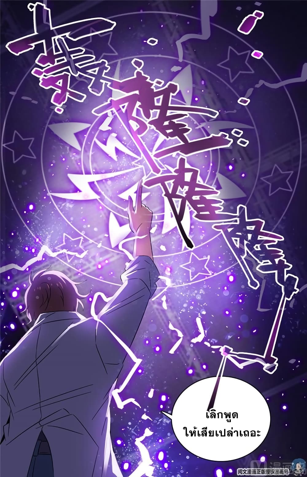Versatile Mage จอมเวทย์เต็มพิกัด page 10
