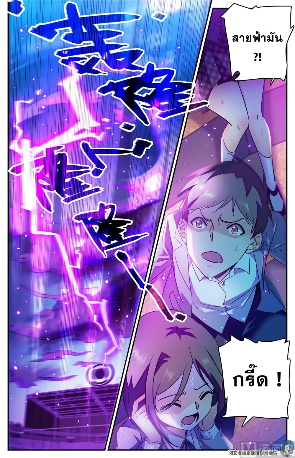 Versatile Mage จอมเวทย์เต็มพิกัด page 2