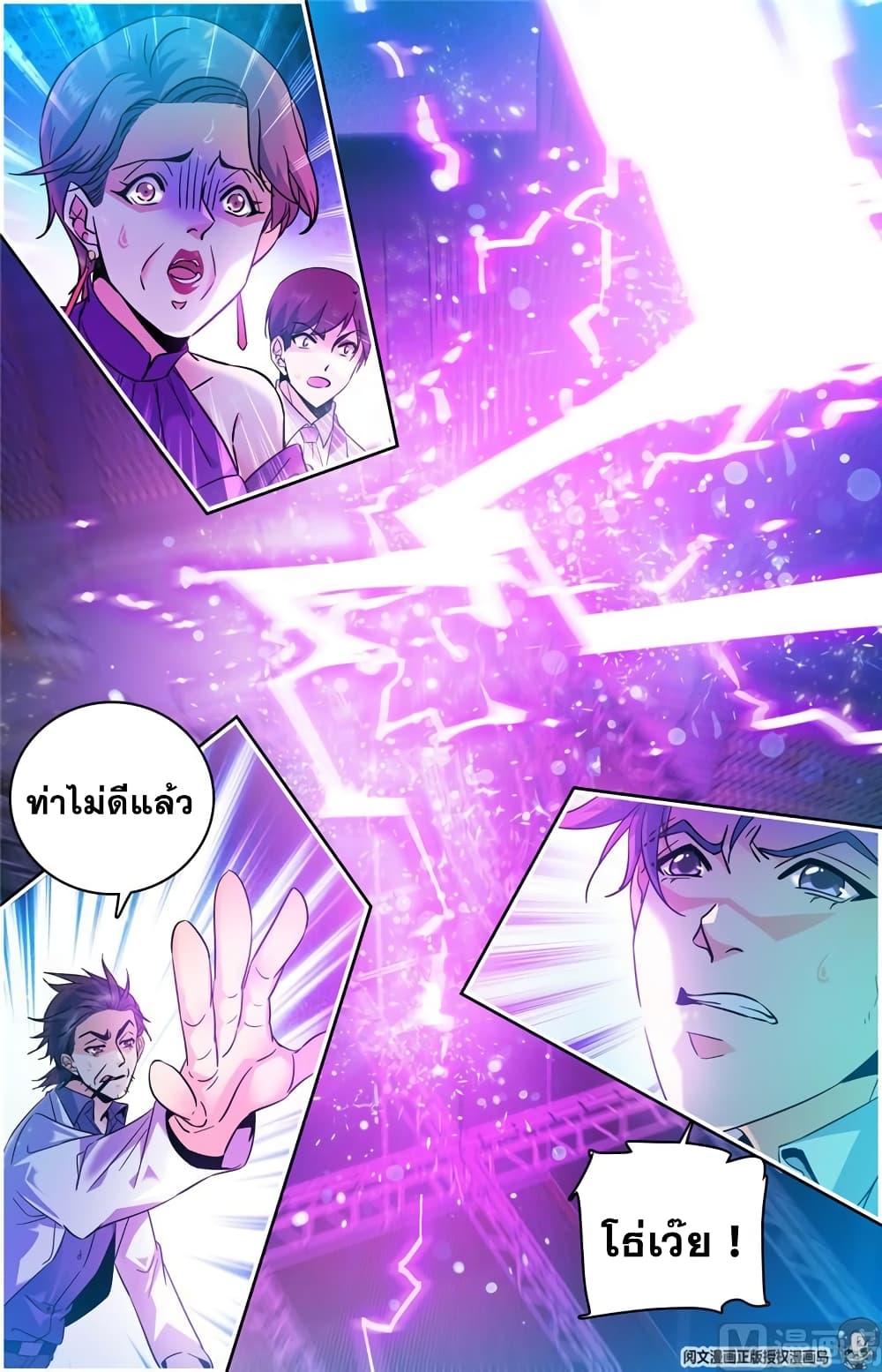 Versatile Mage จอมเวทย์เต็มพิกัด page 3