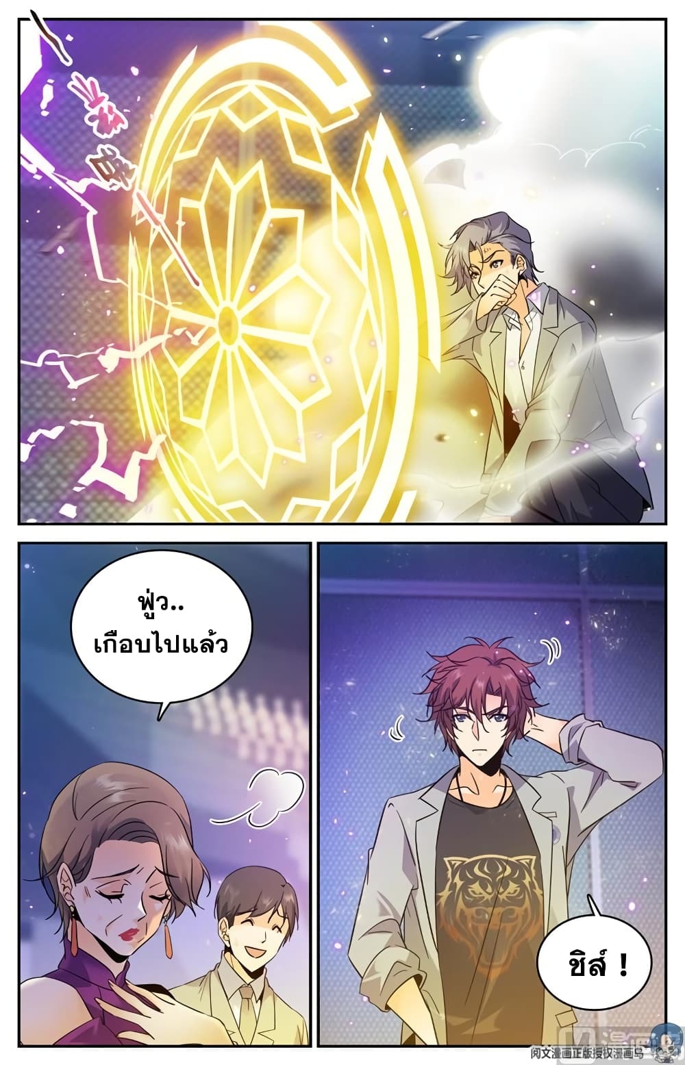 Versatile Mage จอมเวทย์เต็มพิกัด page 6