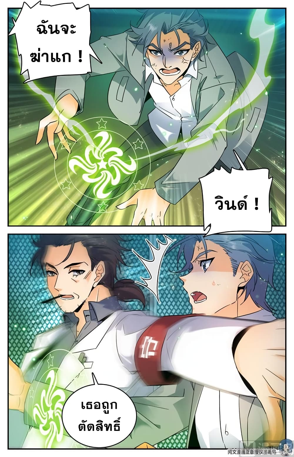 Versatile Mage จอมเวทย์เต็มพิกัด page 7