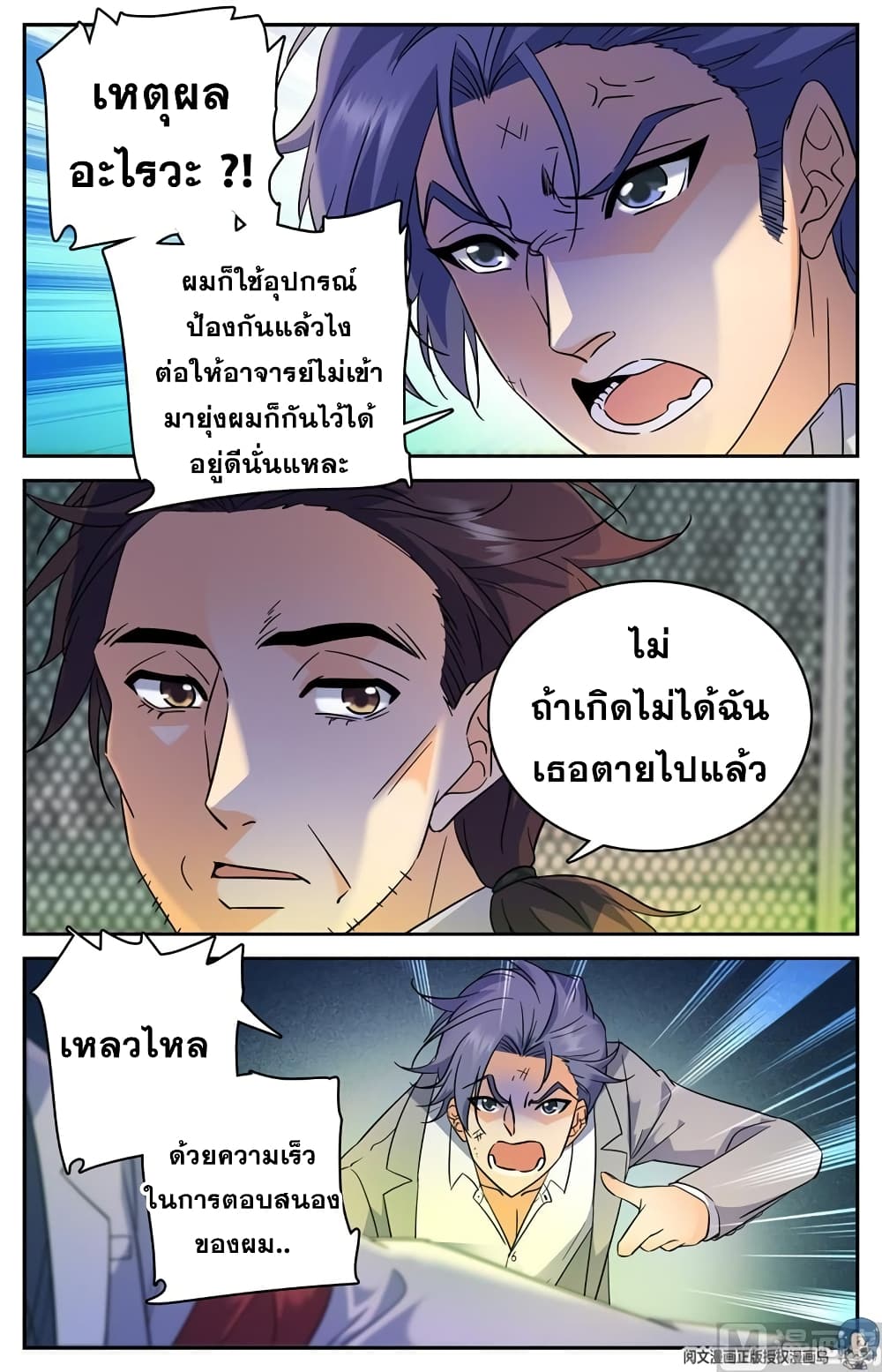 Versatile Mage จอมเวทย์เต็มพิกัด page 8