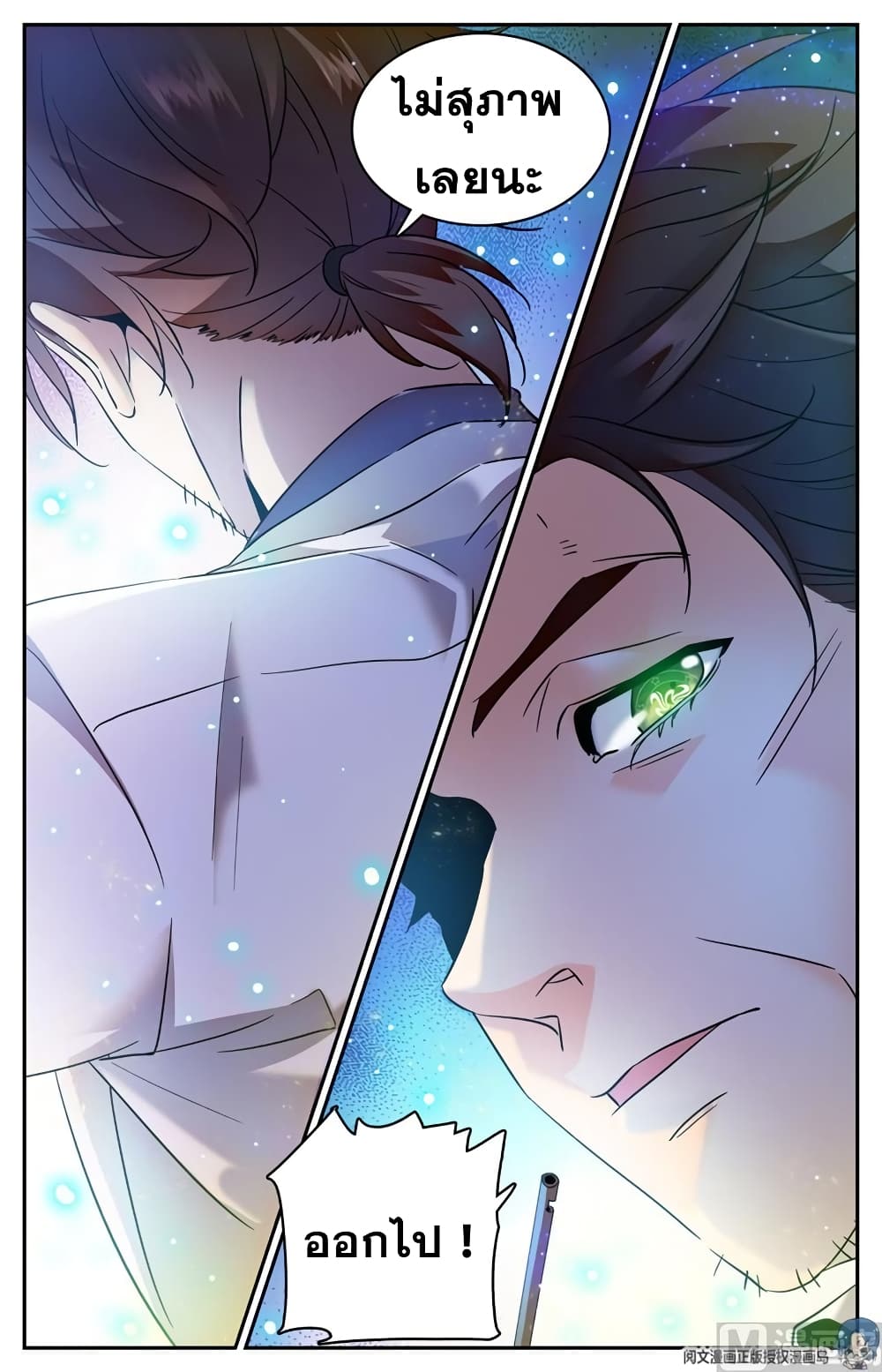 Versatile Mage จอมเวทย์เต็มพิกัด page 9