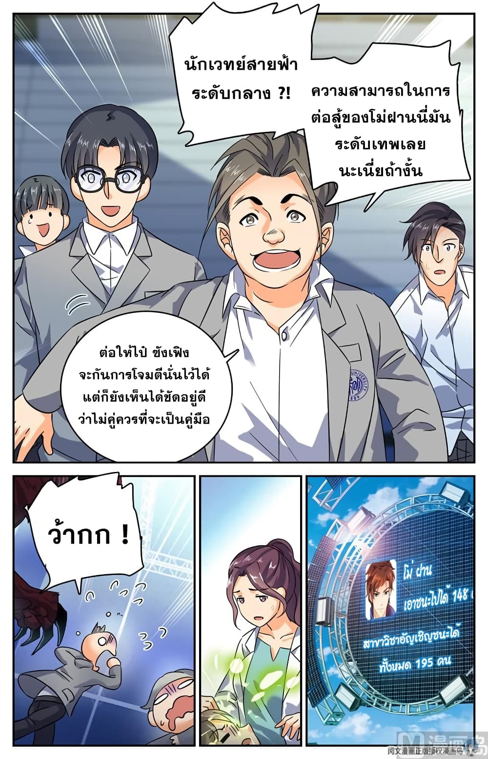 Versatile Mage จอมเวทย์เต็มพิกัด page 2