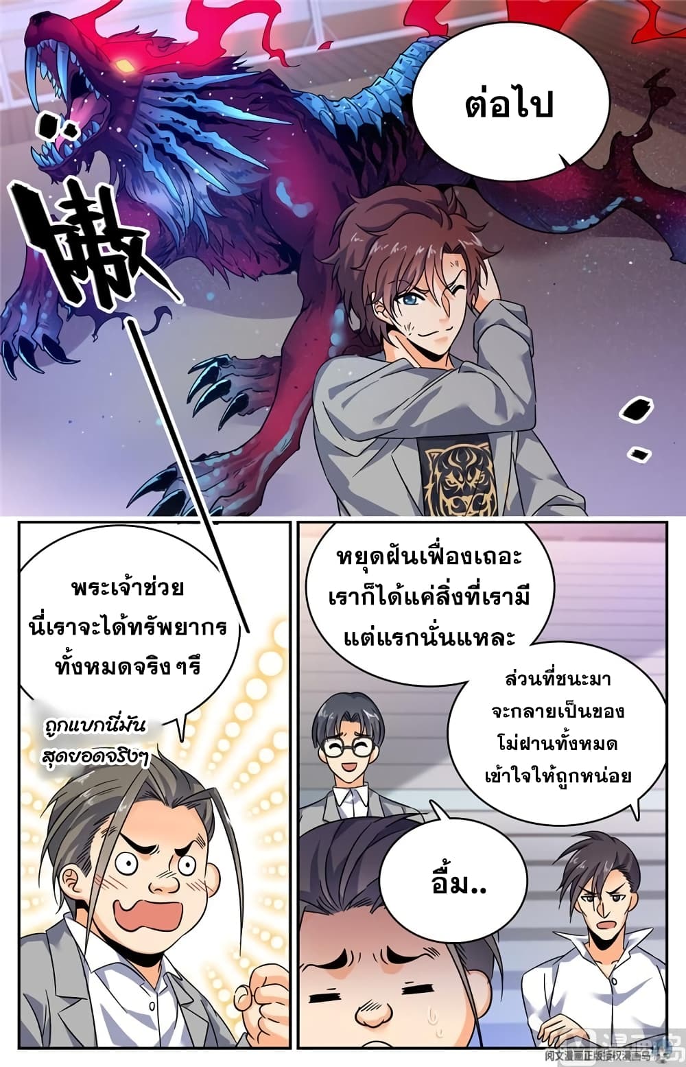 Versatile Mage จอมเวทย์เต็มพิกัด page 3