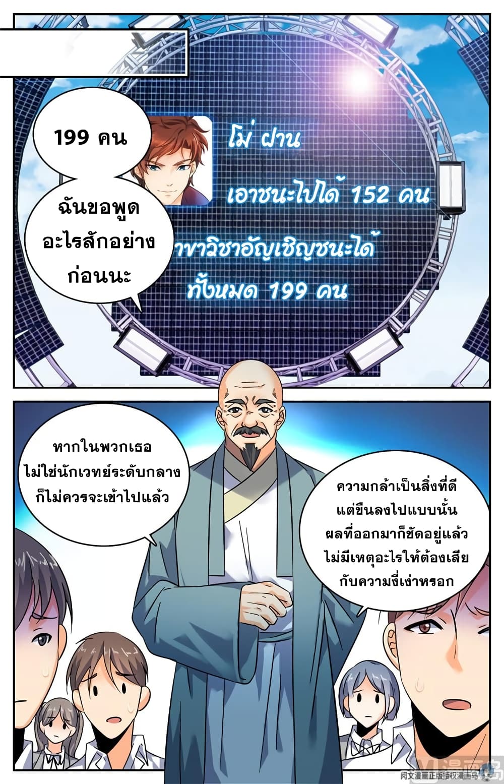 Versatile Mage จอมเวทย์เต็มพิกัด page 4