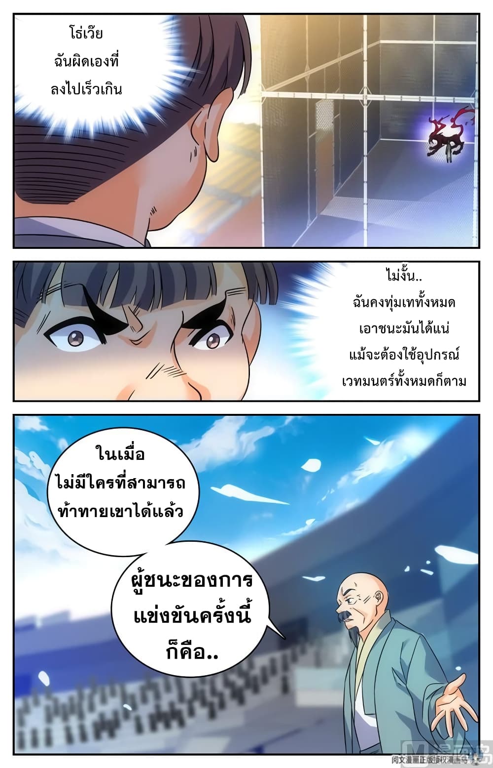 Versatile Mage จอมเวทย์เต็มพิกัด page 5