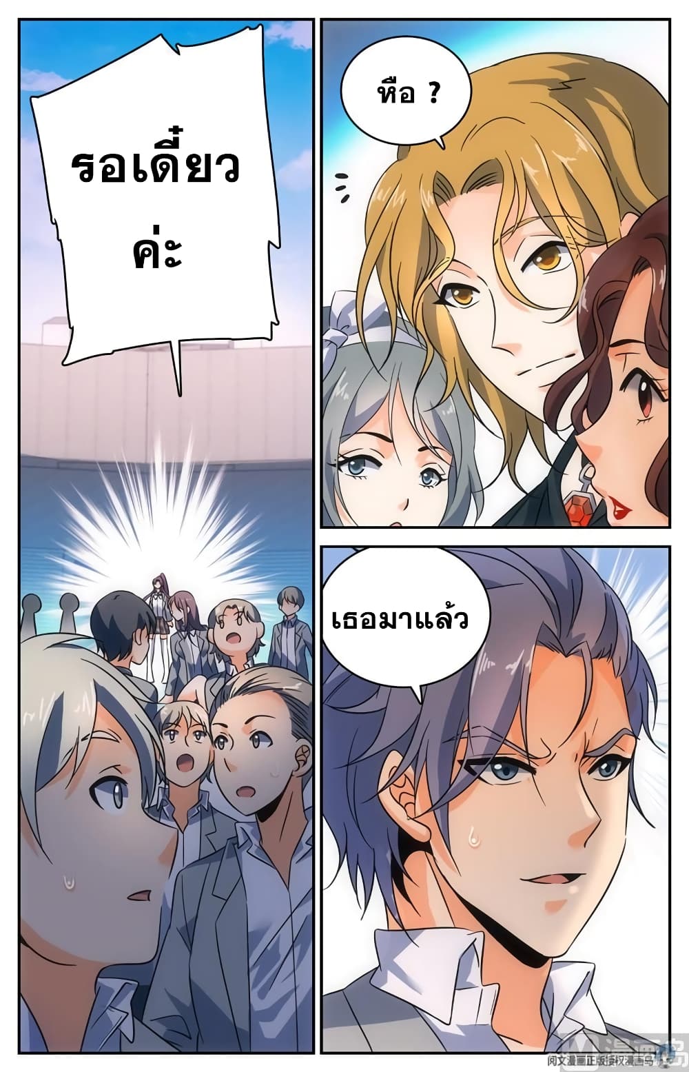 Versatile Mage จอมเวทย์เต็มพิกัด page 6