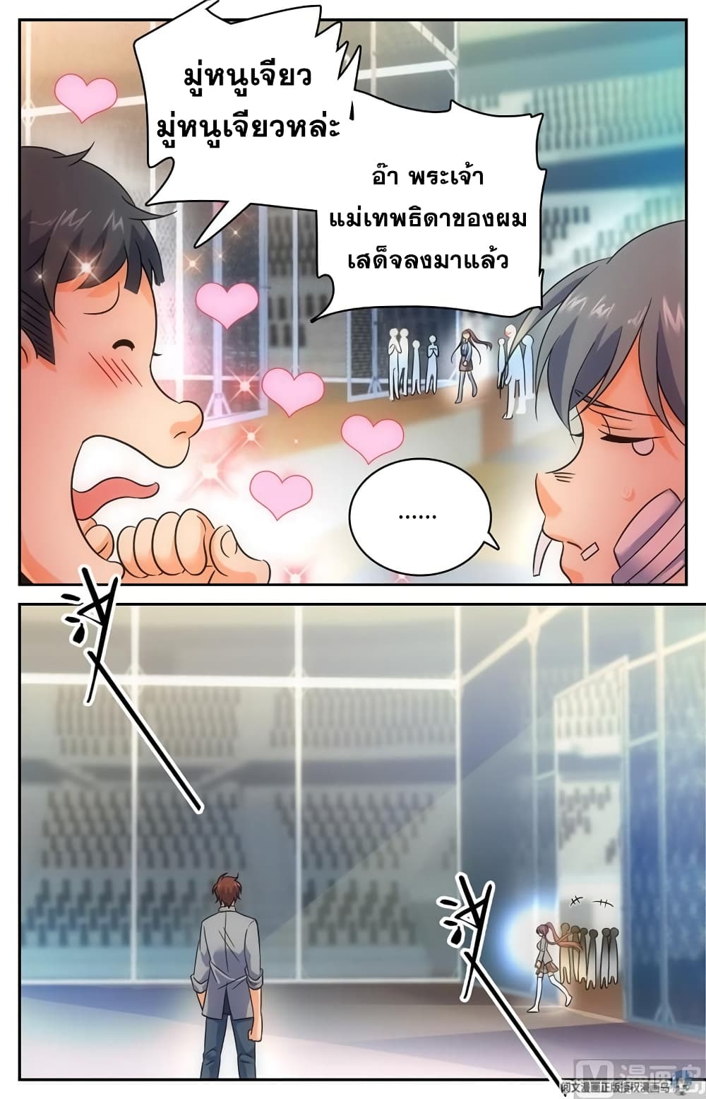 Versatile Mage จอมเวทย์เต็มพิกัด page 8