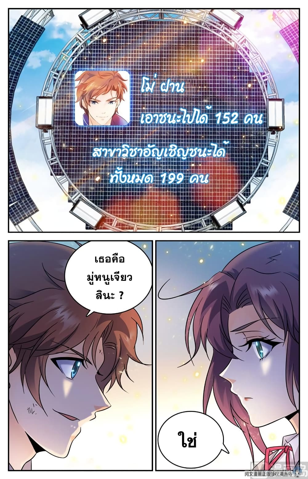 Versatile Mage จอมเวทย์เต็มพิกัด page 2