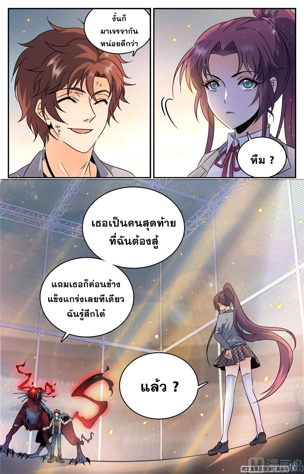 Versatile Mage จอมเวทย์เต็มพิกัด page 3