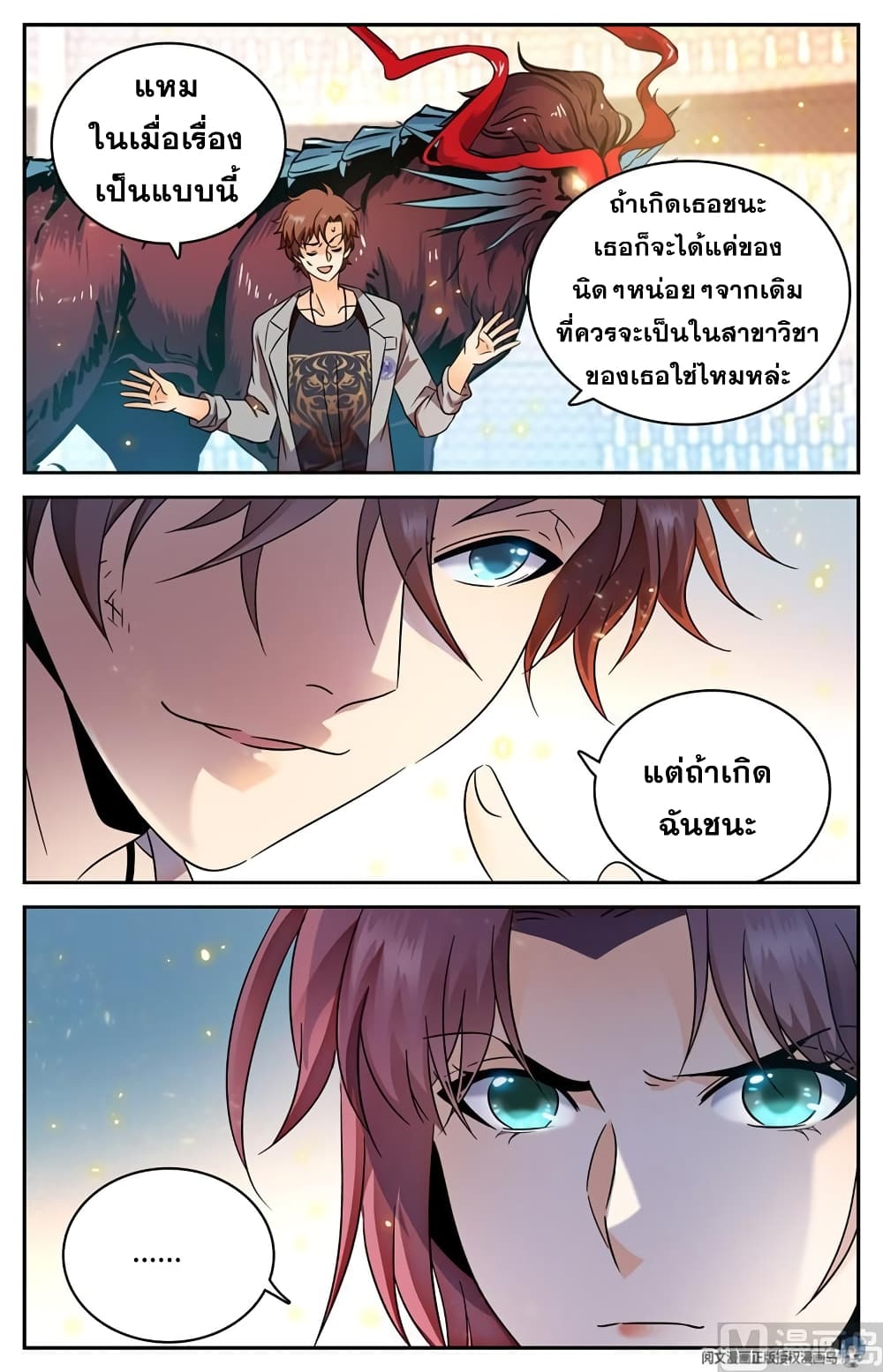 Versatile Mage จอมเวทย์เต็มพิกัด page 4