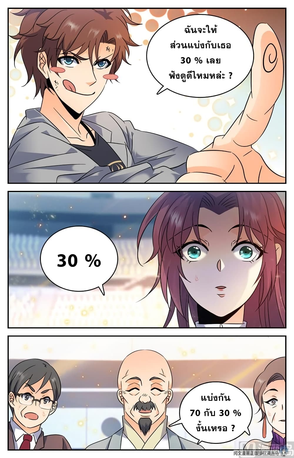 Versatile Mage จอมเวทย์เต็มพิกัด page 5