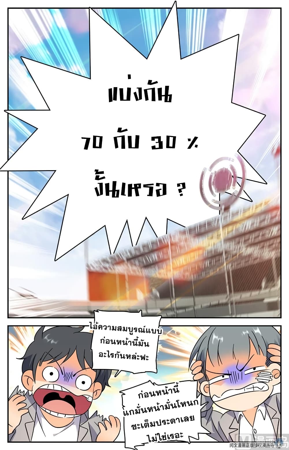 Versatile Mage จอมเวทย์เต็มพิกัด page 6