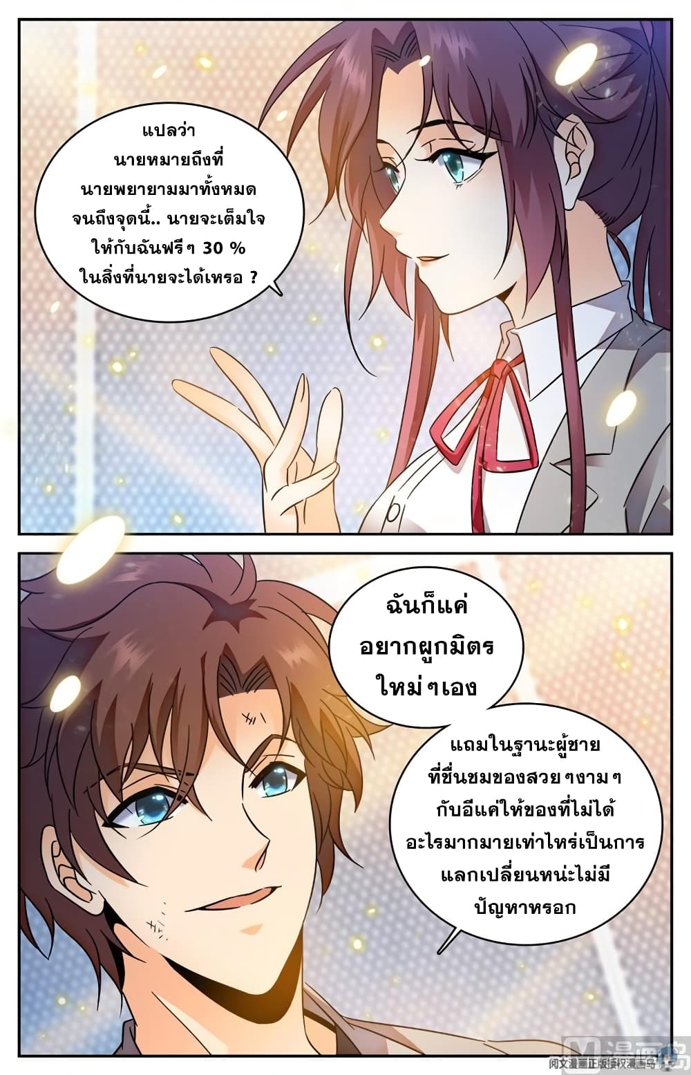 Versatile Mage จอมเวทย์เต็มพิกัด page 7