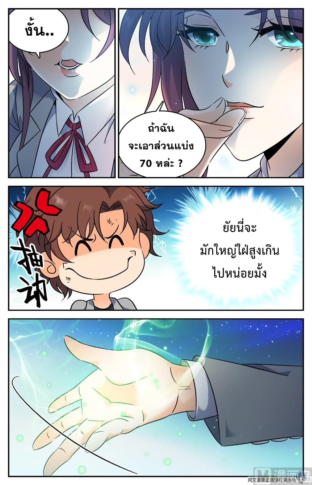 Versatile Mage จอมเวทย์เต็มพิกัด page 8