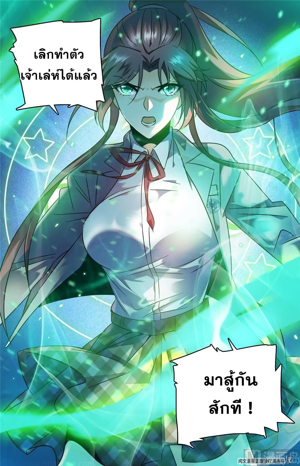 Versatile Mage จอมเวทย์เต็มพิกัด page 9