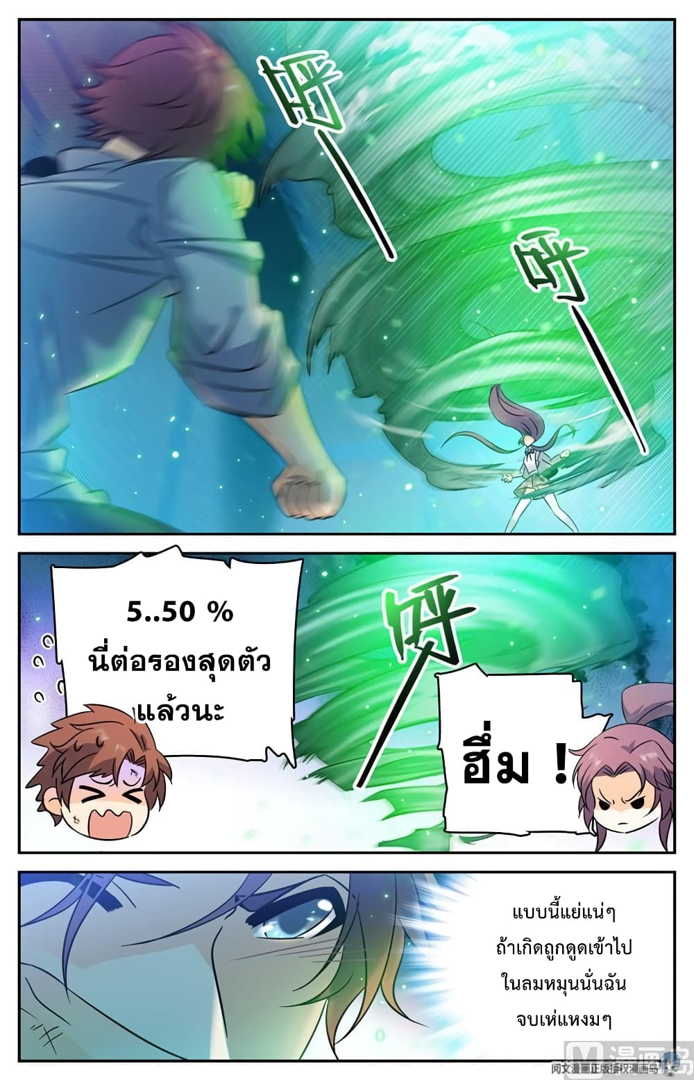 Versatile Mage จอมเวทย์เต็มพิกัด page 10