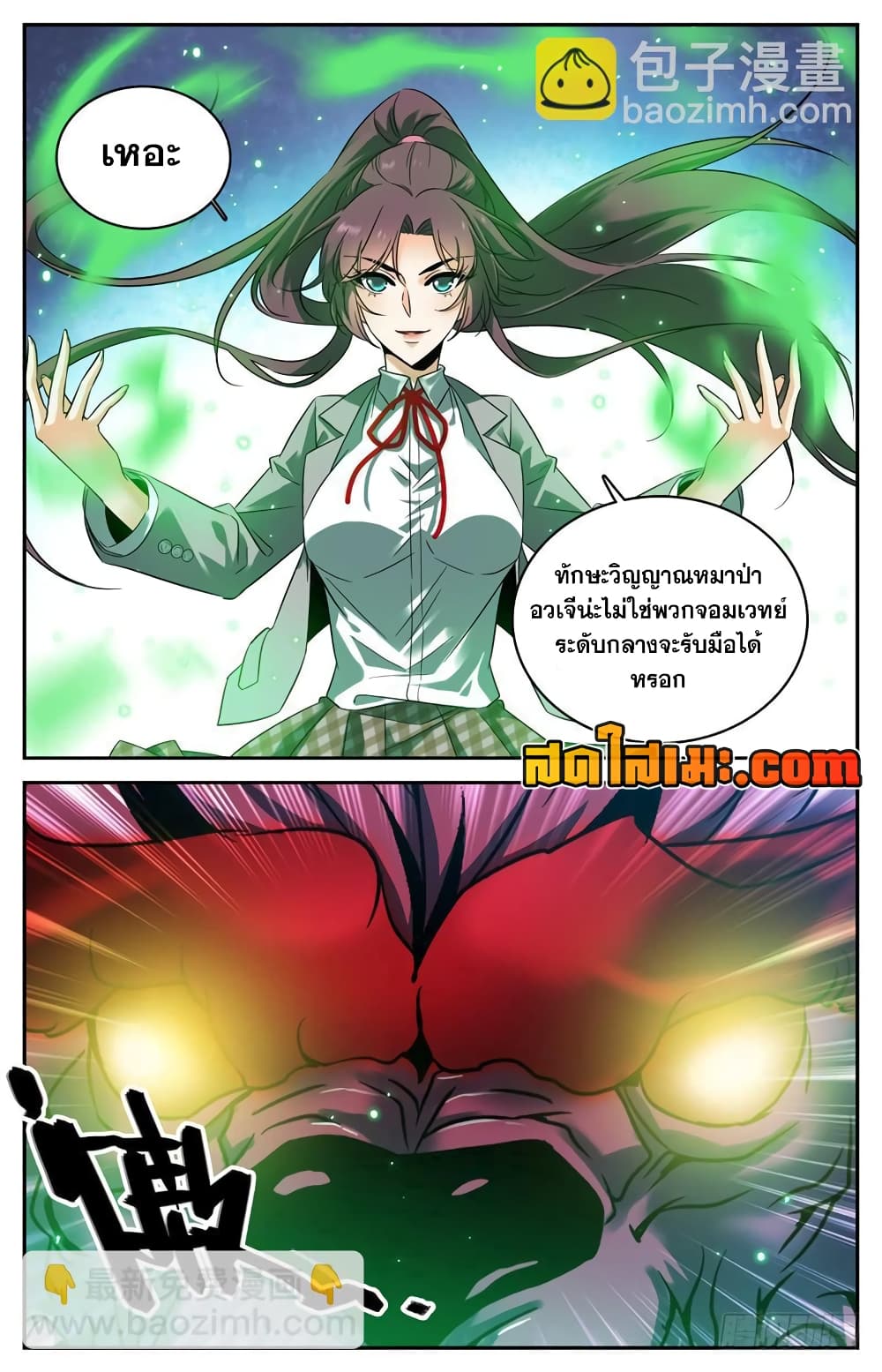 Versatile Mage จอมเวทย์เต็มพิกัด page 7
