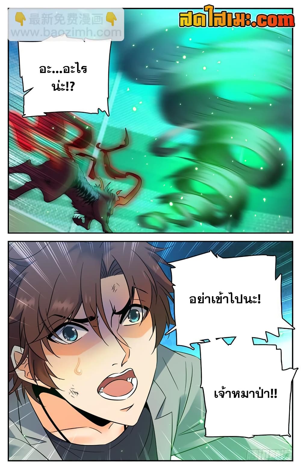 Versatile Mage จอมเวทย์เต็มพิกัด page 8