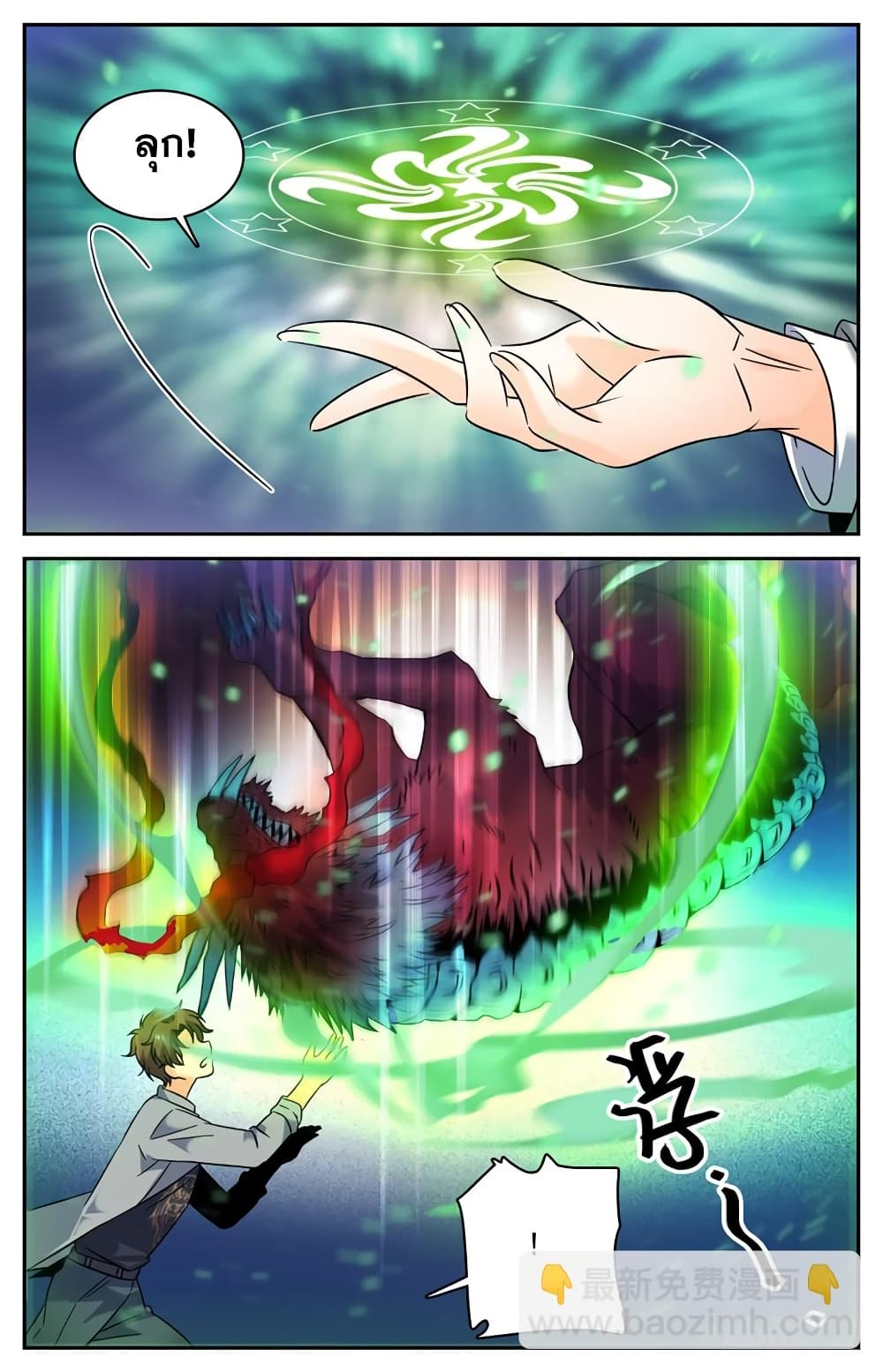Versatile Mage จอมเวทย์เต็มพิกัด page 4