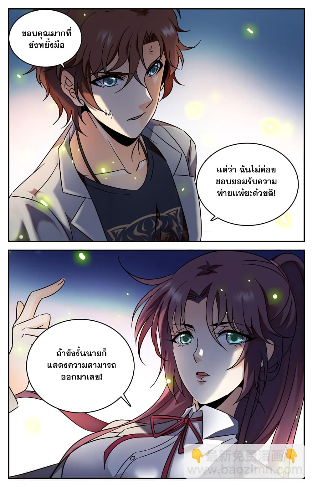 Versatile Mage จอมเวทย์เต็มพิกัด page 6