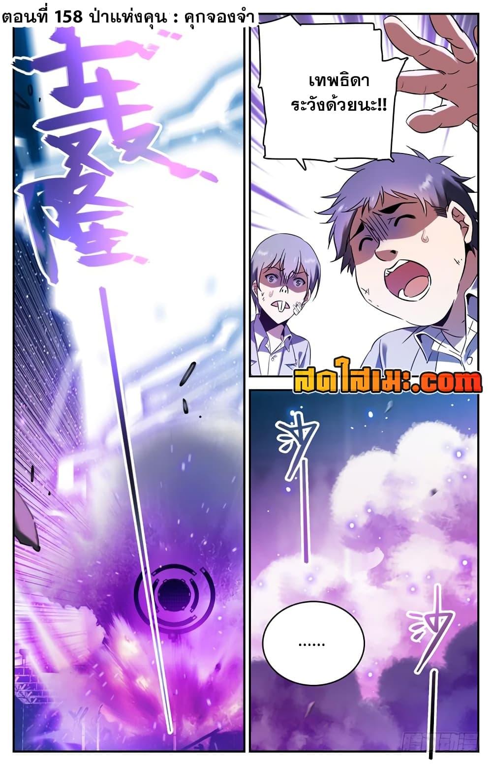 Versatile Mage จอมเวทย์เต็มพิกัด page 3