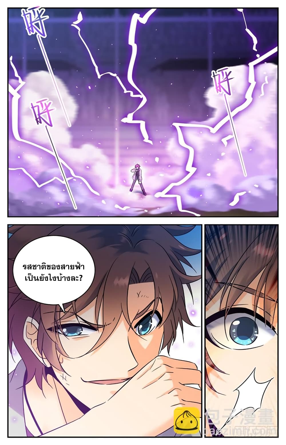 Versatile Mage จอมเวทย์เต็มพิกัด page 4