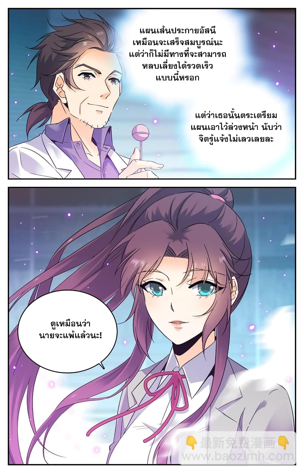 Versatile Mage จอมเวทย์เต็มพิกัด page 6