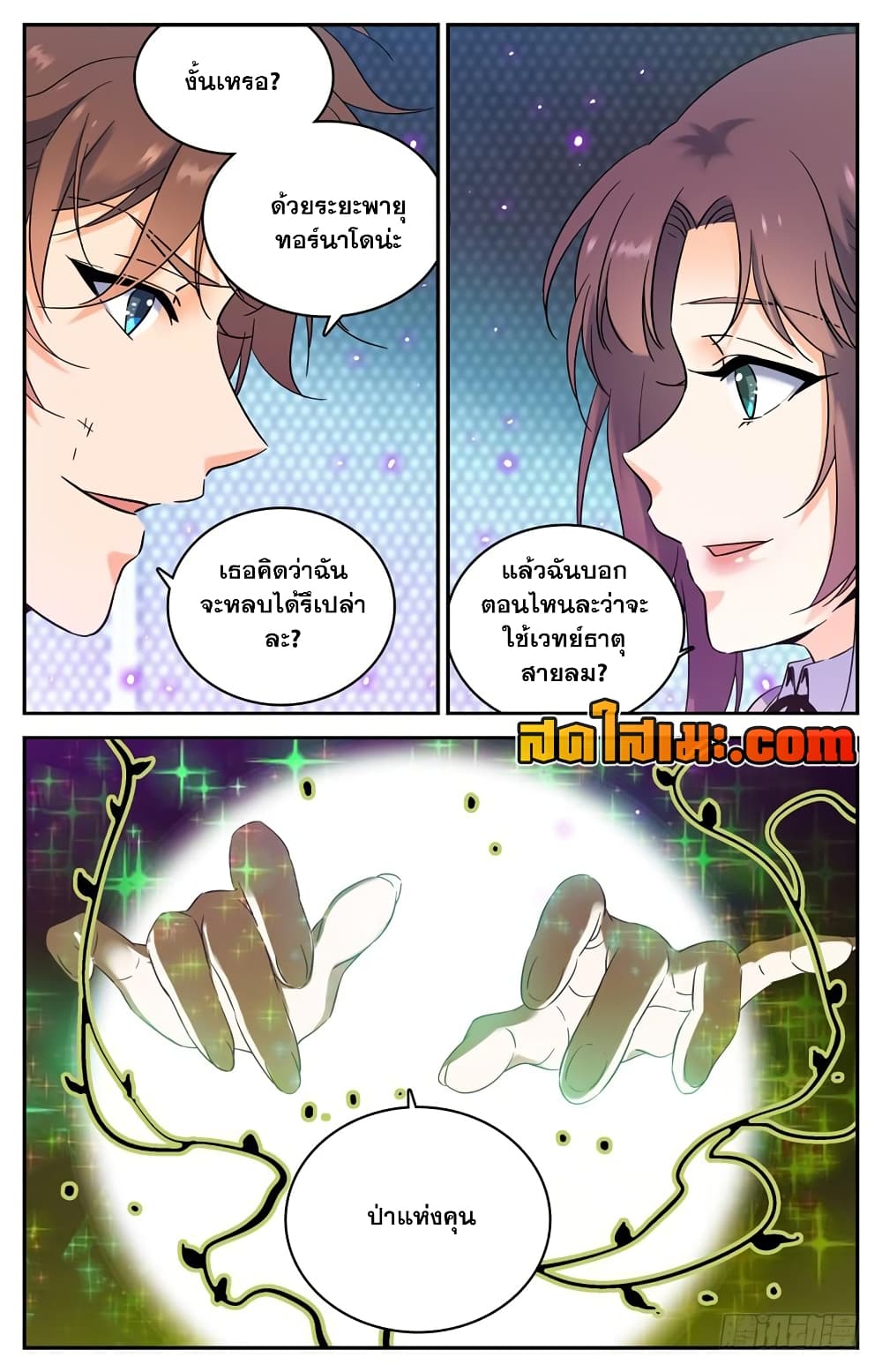 Versatile Mage จอมเวทย์เต็มพิกัด page 7