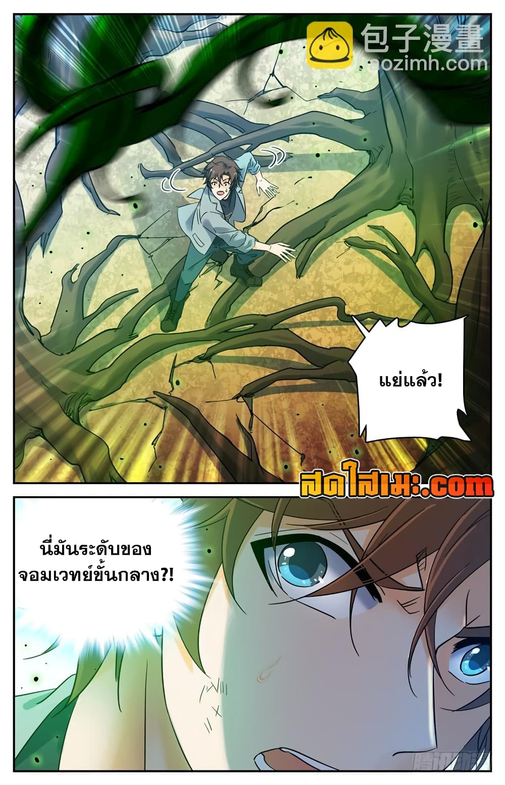 Versatile Mage จอมเวทย์เต็มพิกัด page 9