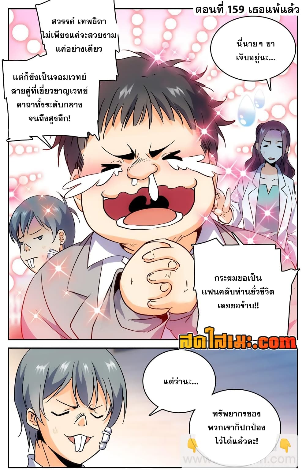 Versatile Mage จอมเวทย์เต็มพิกัด page 3