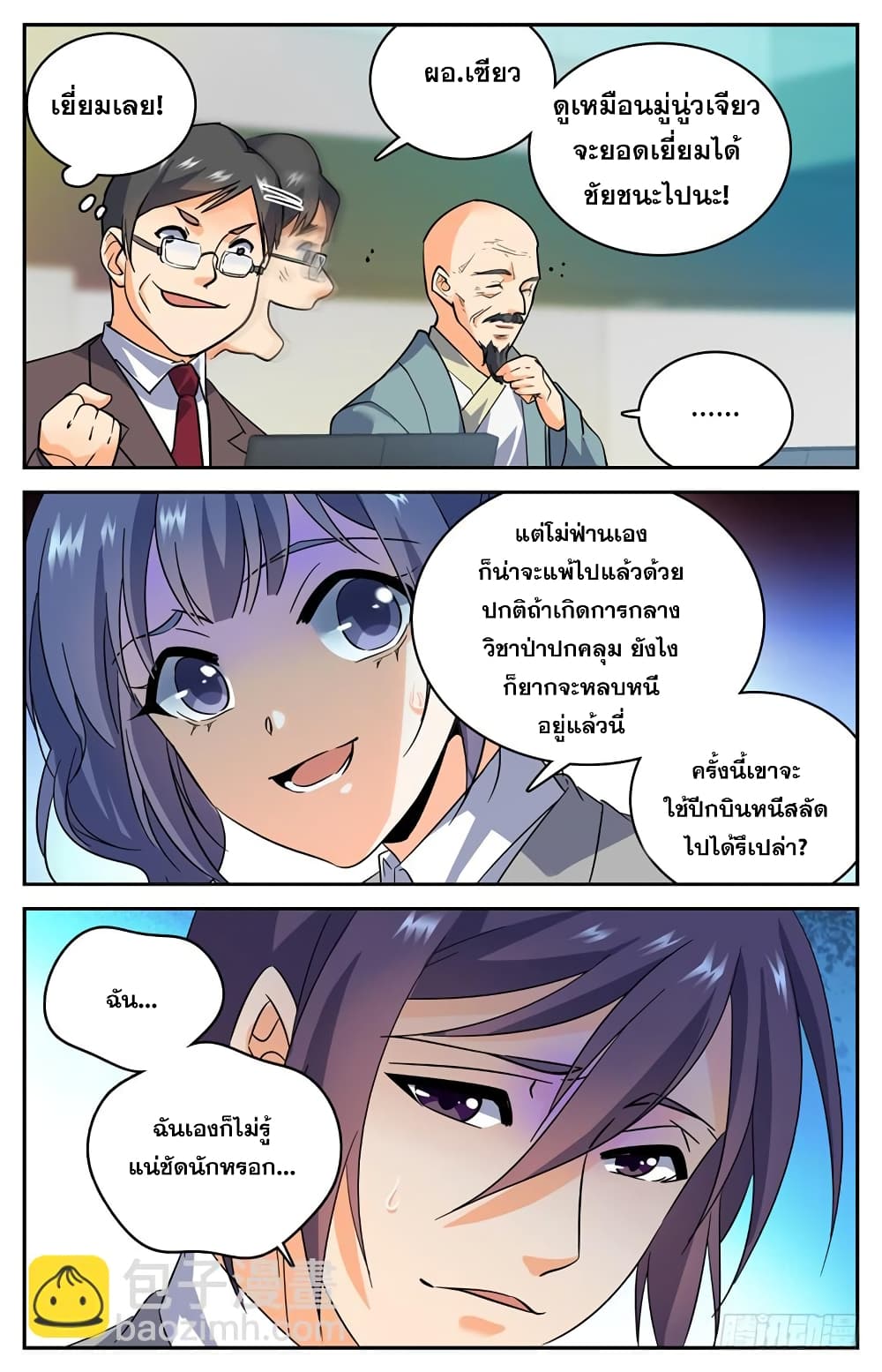 Versatile Mage จอมเวทย์เต็มพิกัด page 4