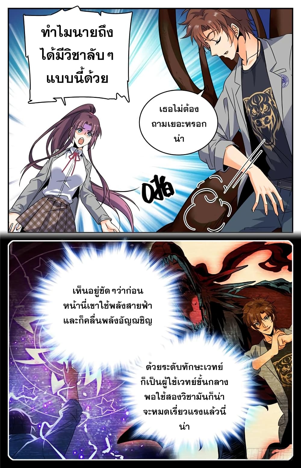 Versatile Mage จอมเวทย์เต็มพิกัด page 8